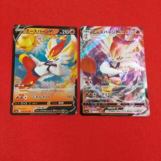 エースバーンV VMAX 各1枚セット