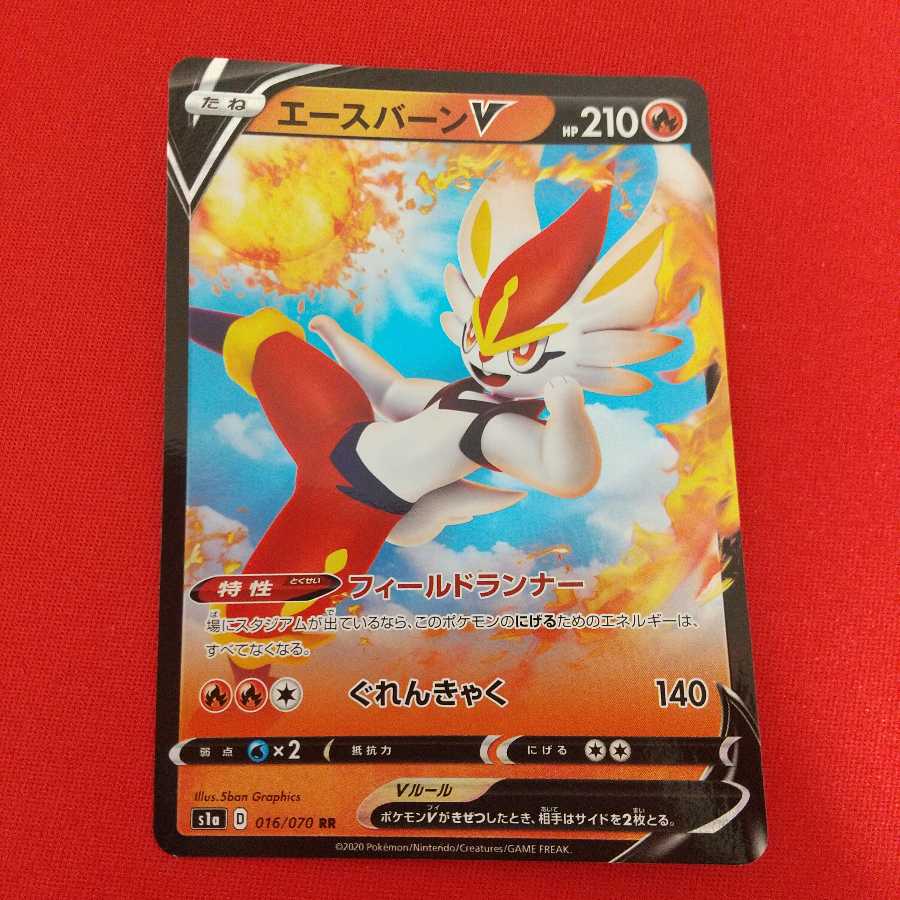 エースバーンV VMAX 各1枚セット