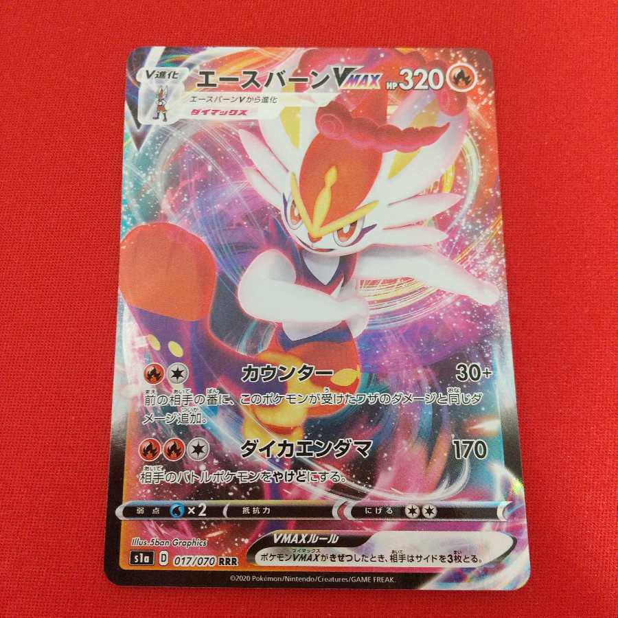 エースバーンV VMAX 各1枚セット