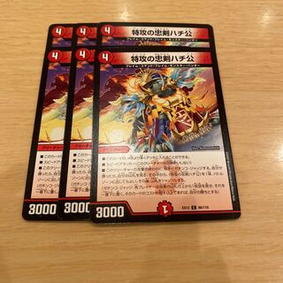 デュエマ 特攻の忠剣ハチ公 1枚の通販 プロフ必読@SoraKH （1390368883