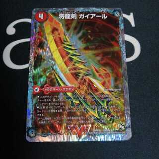 将龍剣 ガイアール｜猛烈将龍 ガイバーン(スーパーデッキ仕様) 1枚