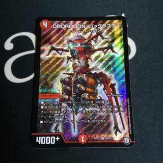 DROROOON・バックラスター 1枚