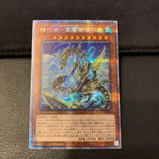 機巧辰-高闇御津羽オカミ PSE