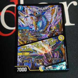 メヂカラ・コバルト・カイザー｜アイド・ワイズ・シャッター 1枚