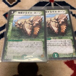 デュエマ  鳴動するギガホーン