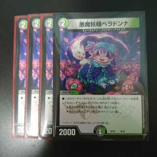 悪魔妖精ベラドンナ