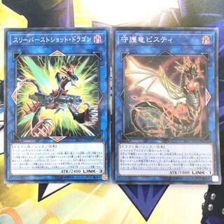 スリーバーストショット・ドラゴン P-N 守護竜ピスティ SR 2枚セット