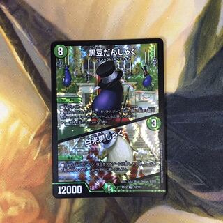 黒豆だんしゃく｜白米男しゃく