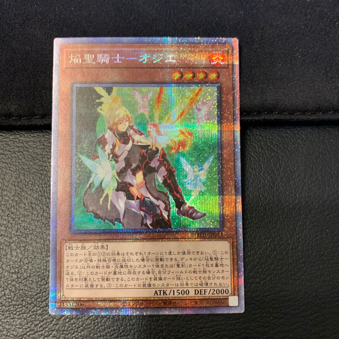 焔聖騎士-オジエ PSE