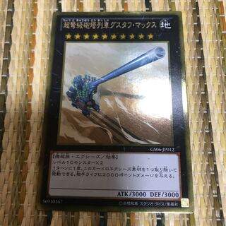 マドレース 超弩級砲塔列車グスタフ・マックス GR