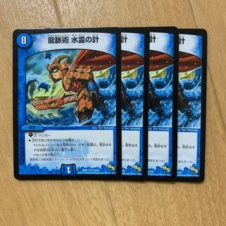 龍脈術 水霊の計