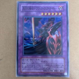 黒炎の騎士-ブラック・フレア・ナイト- SR