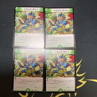 イメンズ・サイン