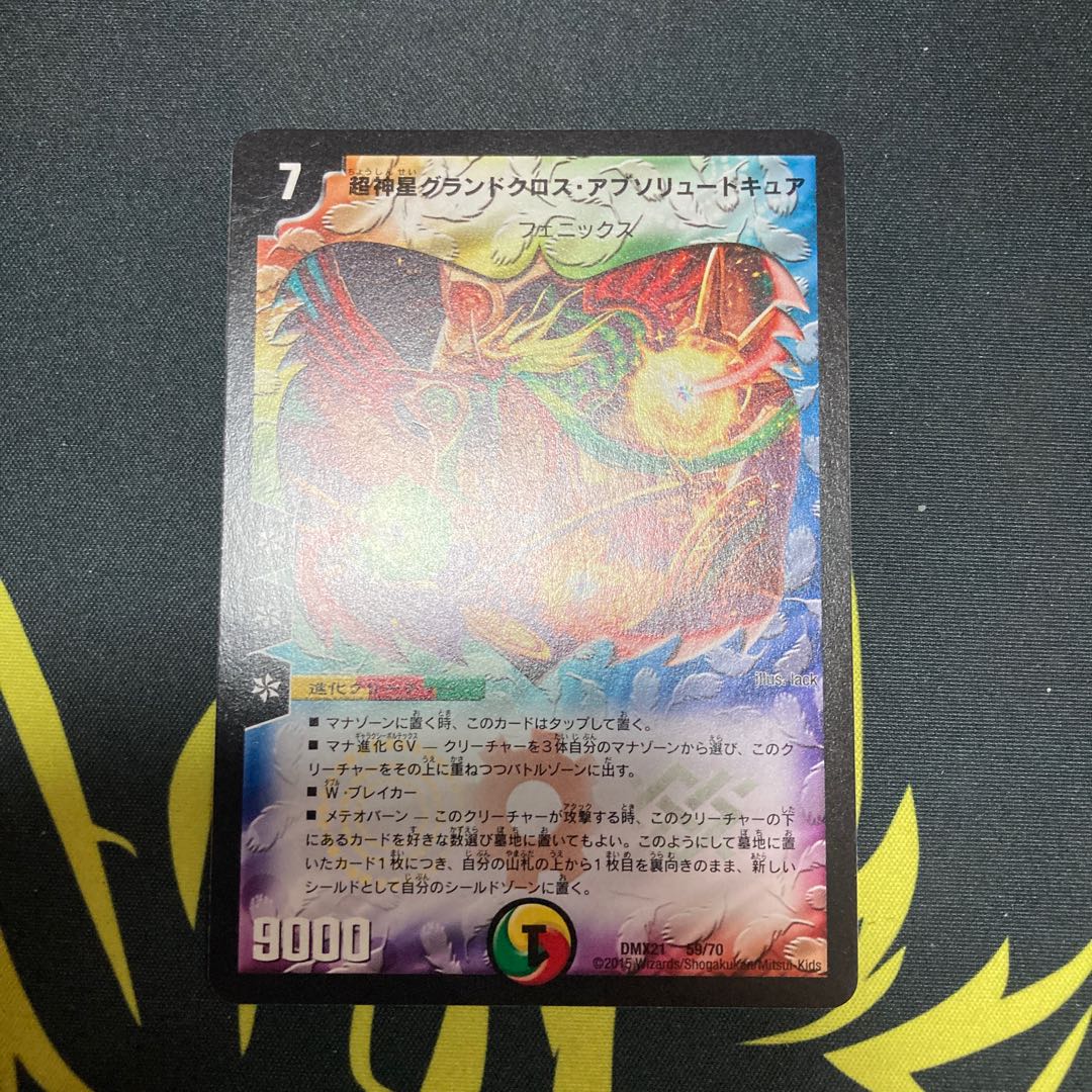 超神星グランドクロス・アブソリュートキュア