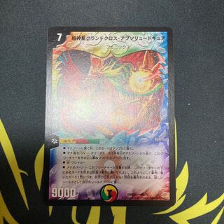 超神星グランドクロス・アブソリュートキュア