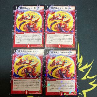 超次元ムシャ・ホール プロモ