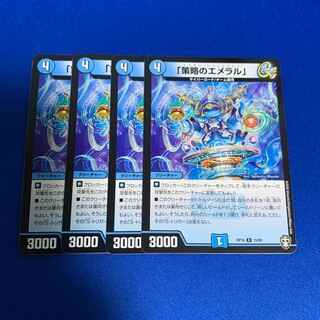 「策略のエメラル」