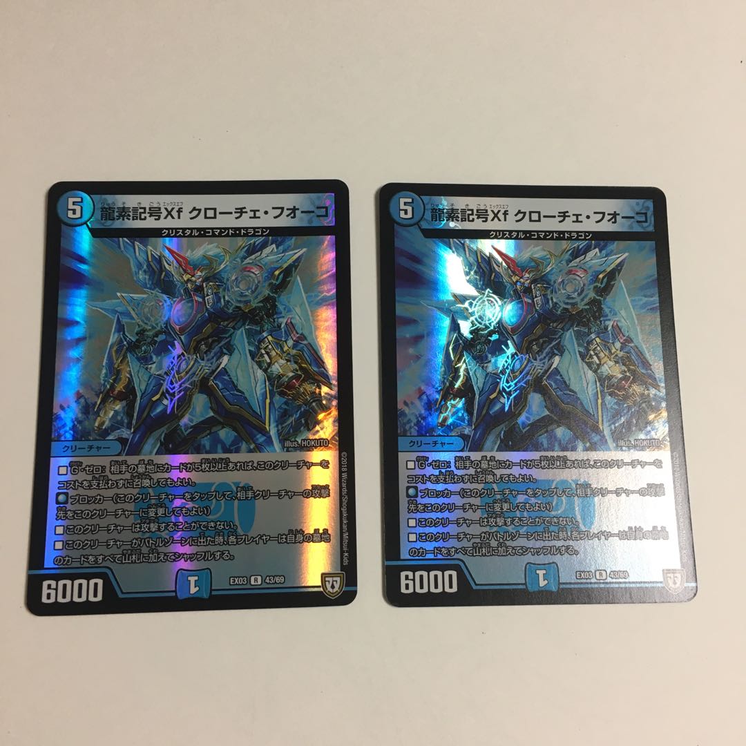 龍素記号Xf クローチェ・フオーコ ホイル 2枚