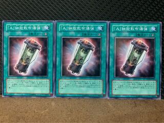 【ぽぽたん】遊戯王 10022 「A」細胞散布爆弾 3枚 ノーマル