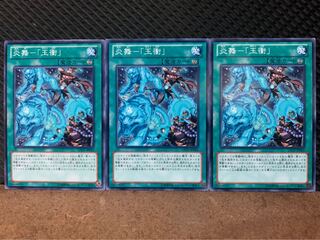 【ぽぽたん】遊戯王 10025 炎舞-「玉衝」 3枚 ノーマル