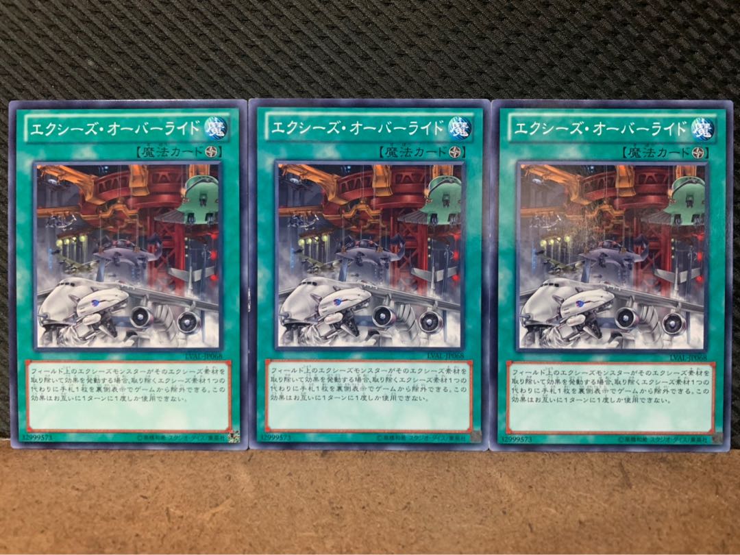 【ぽぽたん】遊戯王 10027 エクシーズ・オーバーライド 3枚 ノーマル