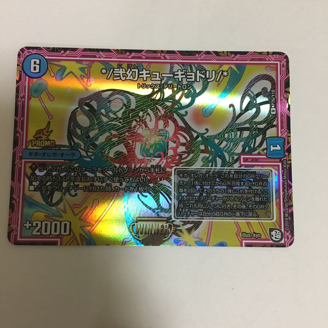 キューギョドリ プロモ