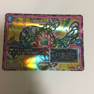 キューギョドリ プロモ