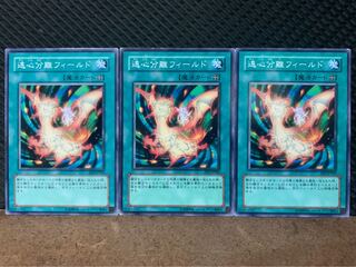 【ぽぽたん】遊戯王 10029 遠心分離フィールド 3枚 ノーマル