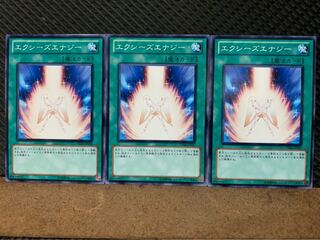 【ぽぽたん】遊戯王 10033 エクシーズエナジー 3枚 ノーマル