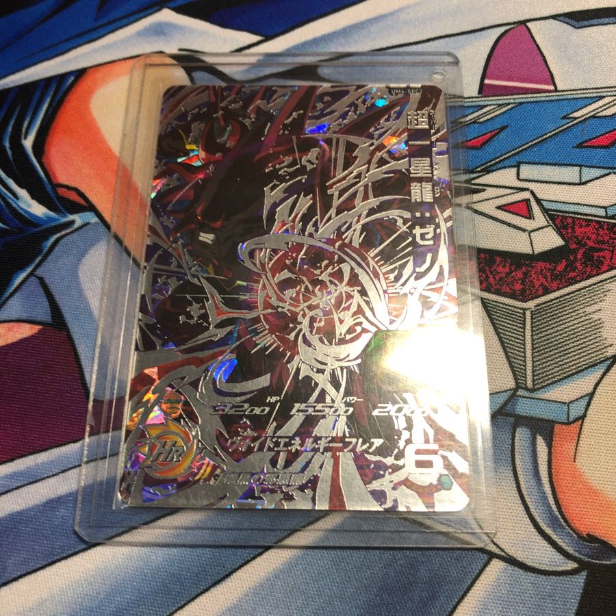 超一星龍ゼノ 美品 最安値