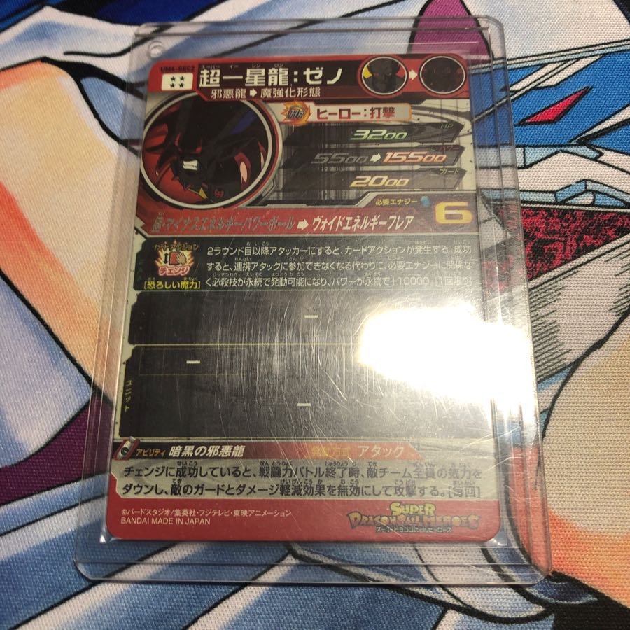 超一星龍ゼノ 美品 最安値