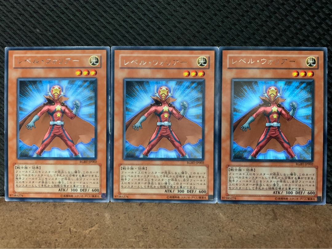 【ぽぽたん】遊戯王 1021 レベル・ウォリアー 3枚 レア