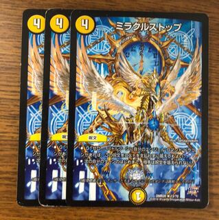 ミラクルストップ