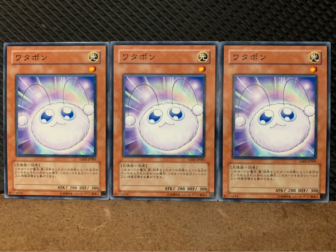 【ぽぽたん】遊戯王 10042 ワタポン 3枚 ノーマル