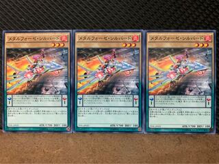 【ぽぽたん】遊戯王 10046 メタルフォーゼ・シルバード 3枚 ノーマル