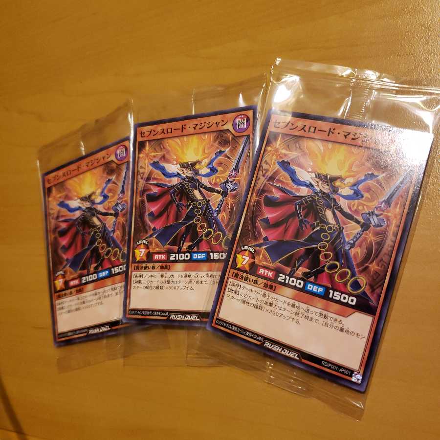 セブンスロード・マジシャン