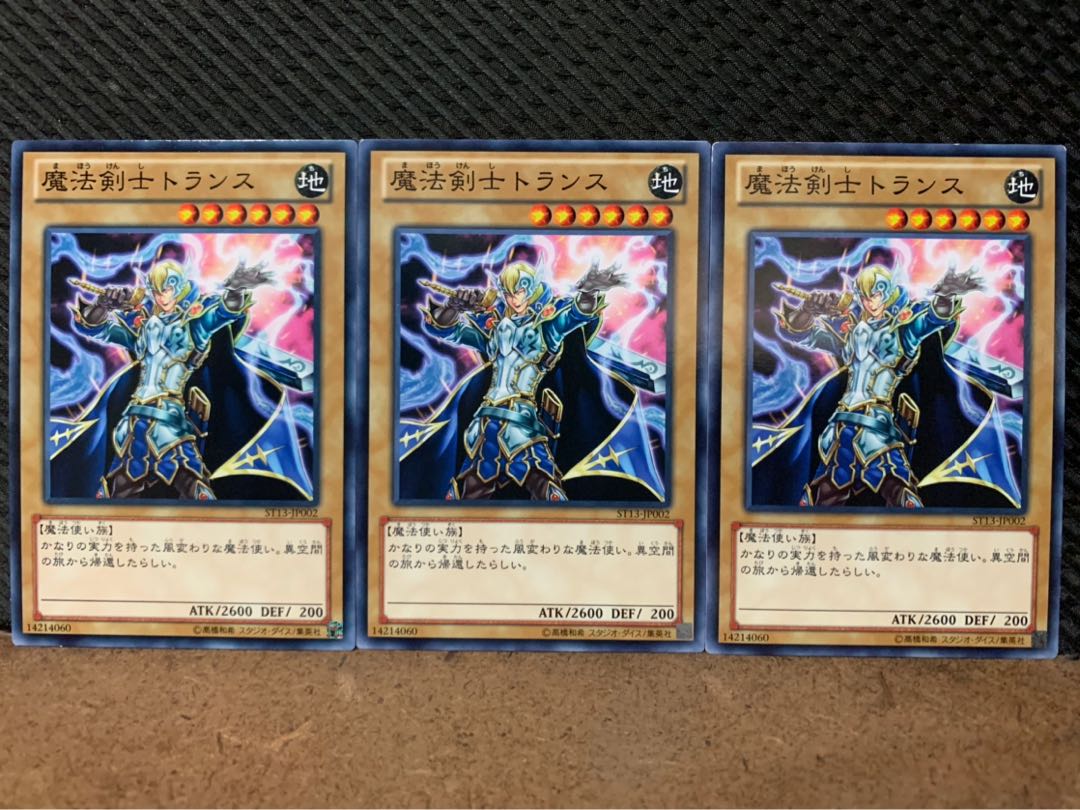 【ぽぽたん】遊戯王 10048 魔法剣士トランス 3枚 ノーマル