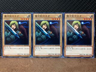 【ぽぽたん】遊戯王 10050 魔法剣士ネオ 3枚 ノーマル