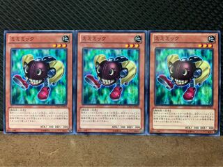 【ぽぽたん】遊戯王 10059 ミミミック 3枚 ノーマル