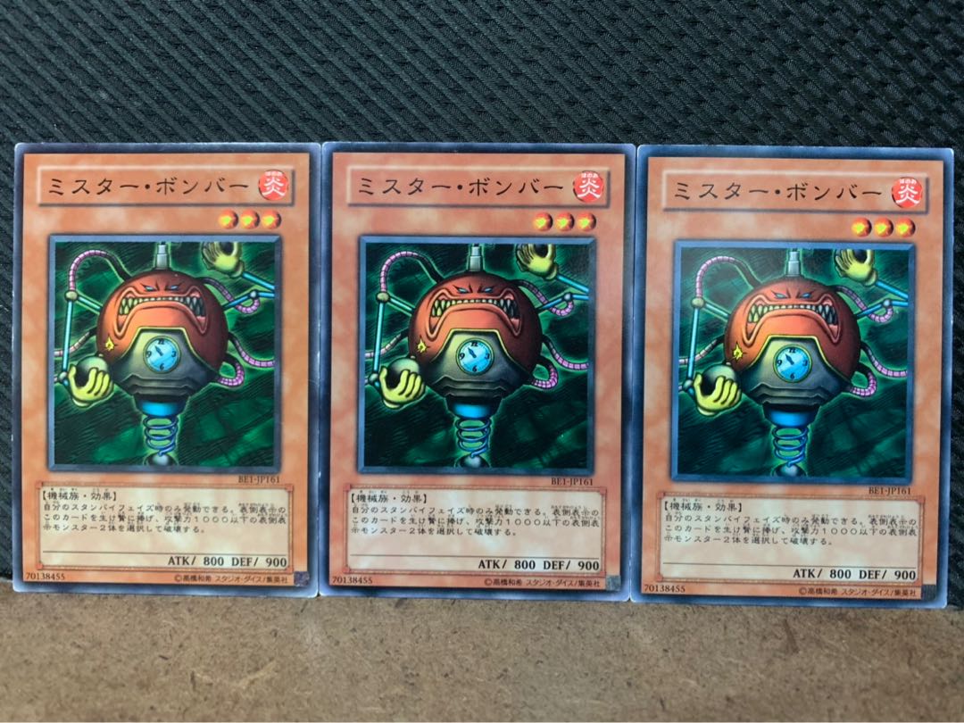 【ぽぽたん】遊戯王 10060 ミスター・ボンバー 3枚 ノーマル