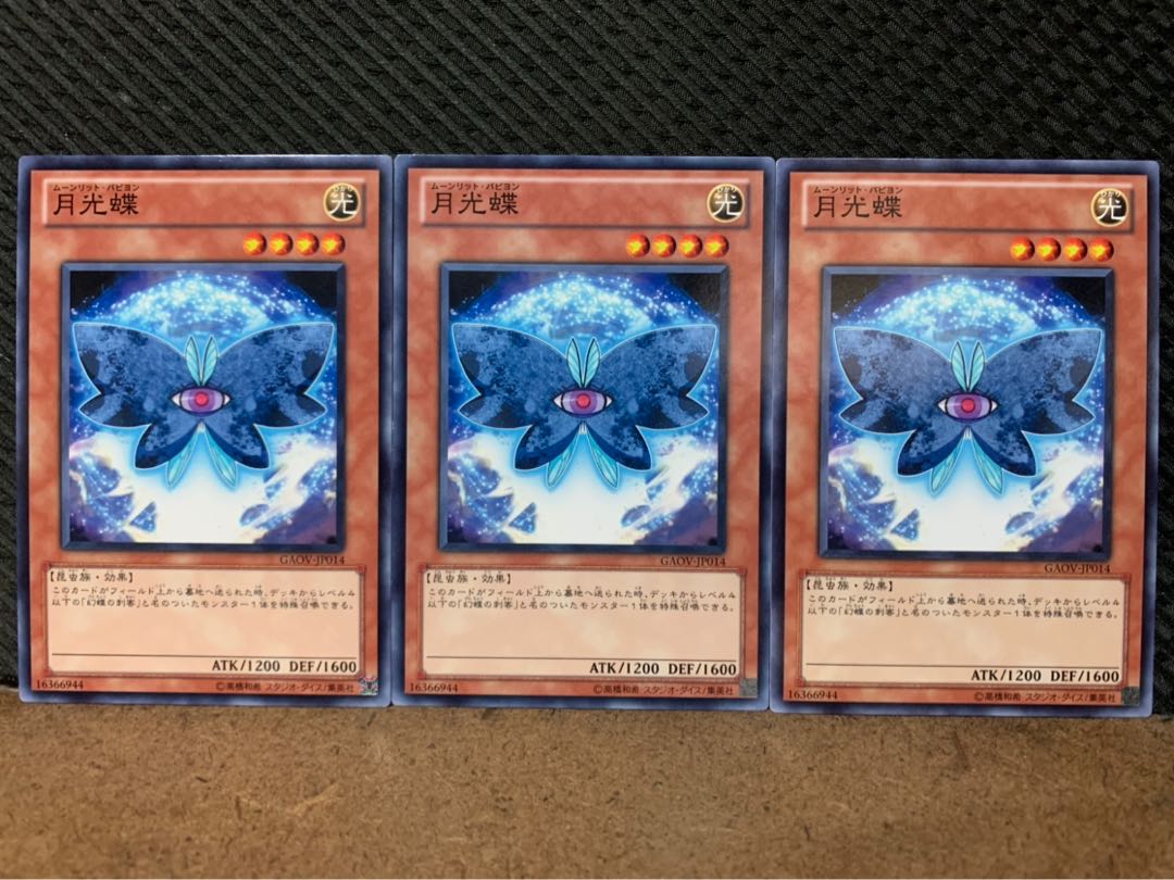 【ぽぽたん】遊戯王 10063 月光蝶 3枚 ノーマル