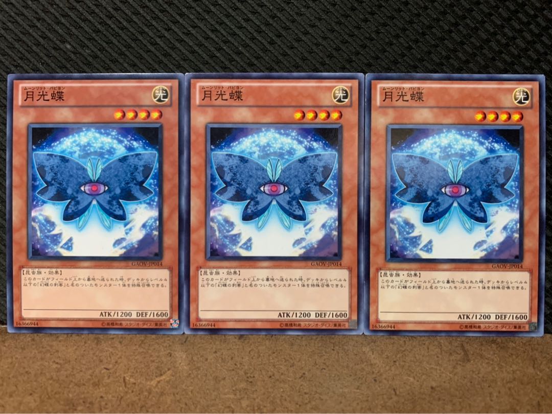 【ぽぽたん】遊戯王 10062 月光蝶 3枚 ノーマル