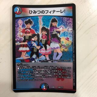 ひみつのフィナーレ!