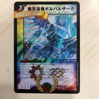 無双竜機ボルバルザーク