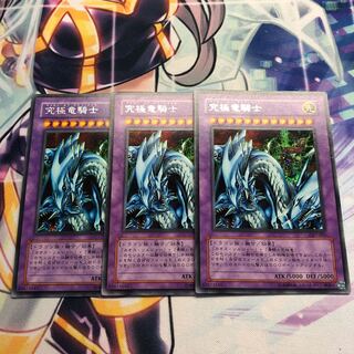 究極竜騎士 SE 3枚