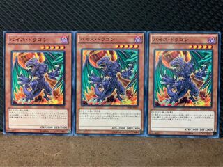 【ぽぽたん】遊戯王 10080 バイス・ドラゴン 3枚 ノーマル