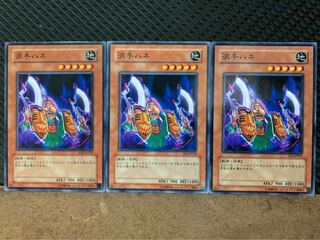 【ぽぽたん】遊戯王 9259 派手ハネ 3枚 ノーマル