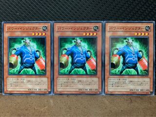 【ぽぽたん】遊戯王 3052 パワー・インジェクター 3枚 ノーマル