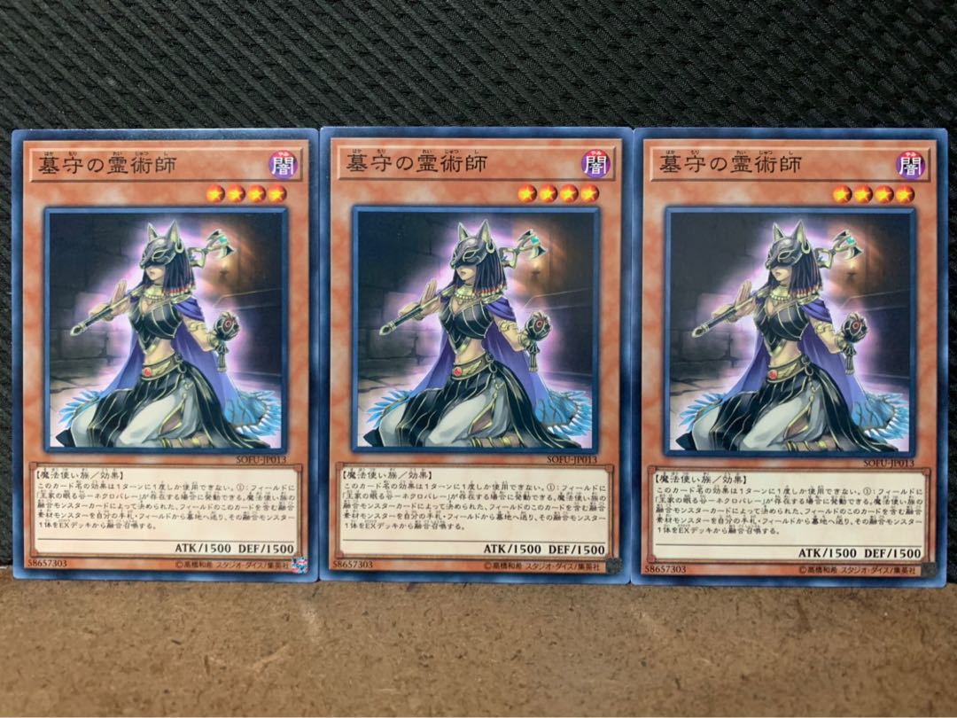 【ぽぽたん】遊戯王 3274 墓守の霊術師 3枚 ノーマル