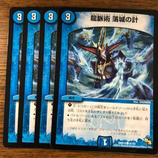 龍脈術 落城の計